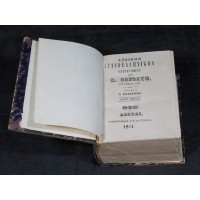 VOCABOLARIO ITALIANO – GRECO – 1861